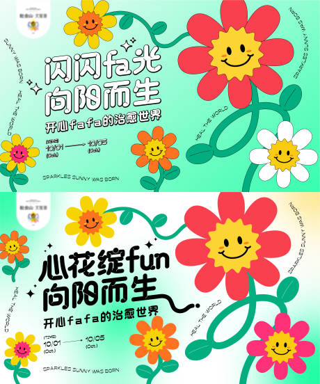 源文件下載【享設計】搜索編號：52330015877538545【向日葵市集活動背景板】