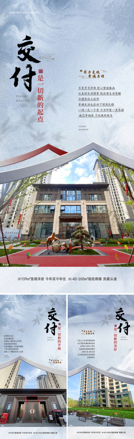 源文件下載【享設(shè)計(jì)】搜索編號：86840015823301992【中式交付海報(bào)】