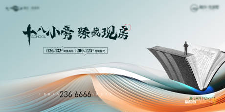 源文件下載【學區房展板主畫面展板】編號：28580016239687664
