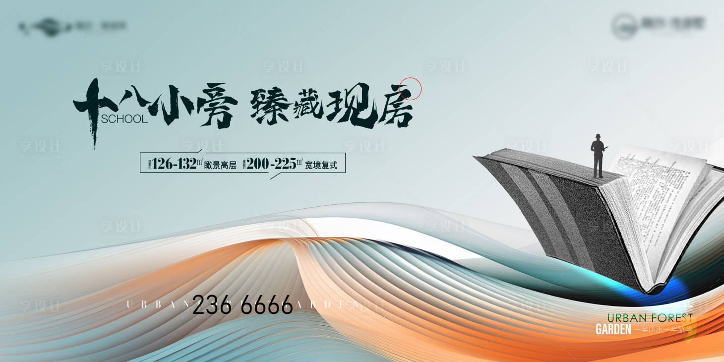 源文件下載【享設計】搜索編號：28580016239687664【學區房展板主畫面展板】
