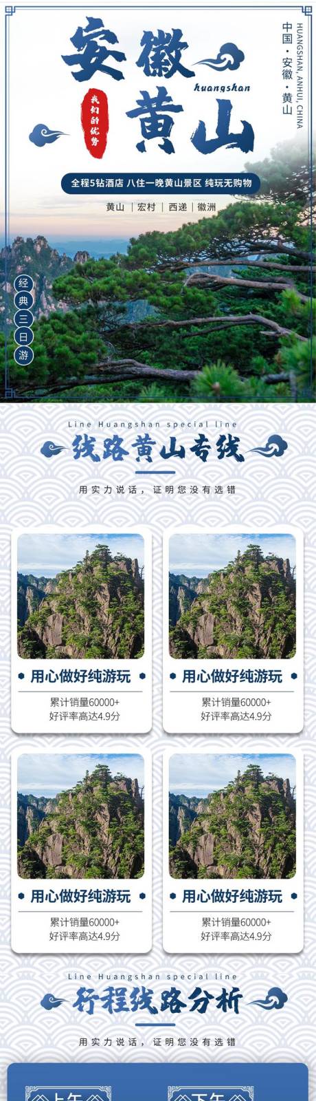 源文件下载【旅游宣传长图海报】编号：71670016180478363