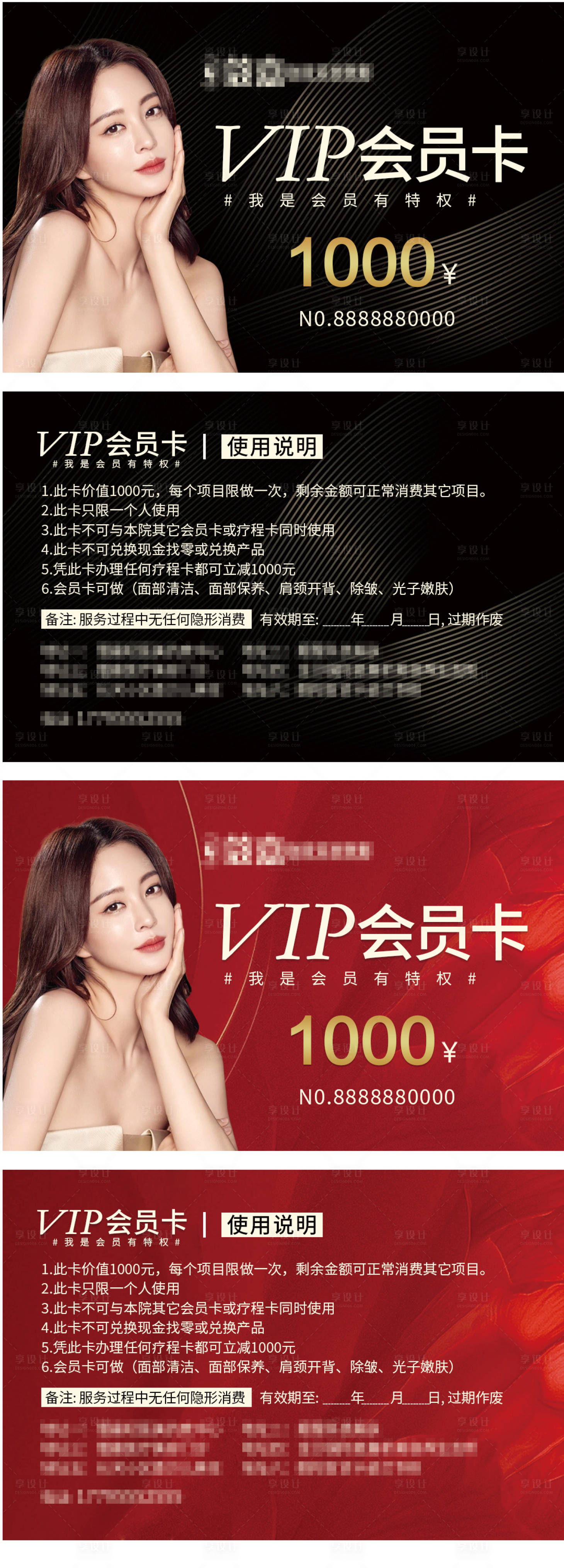 源文件下載【享設計】搜索編號：38310015895547105【醫美會員卡】