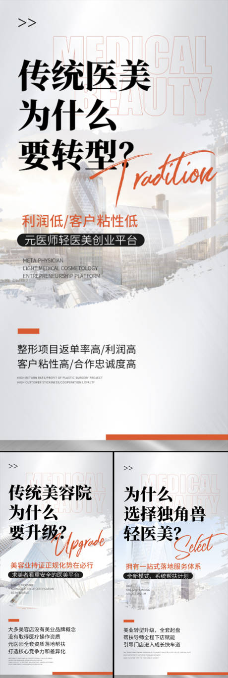 源文件下载【医美转型升级轻奢白金高端城市圈图海报】编号：29280015789817665