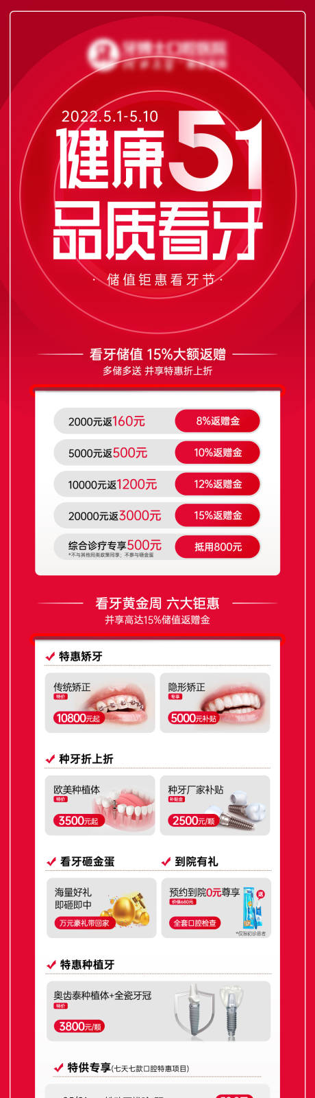 源文件下载【健康五一 品质看牙长图海报】编号：49460015849482083