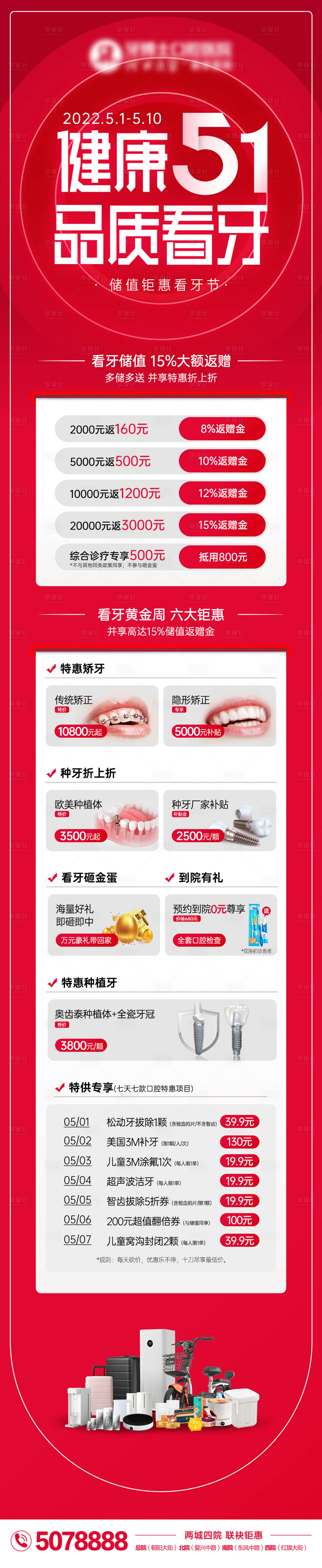 源文件下载【健康五一 品质看牙长图海报】编号：49460015849482083