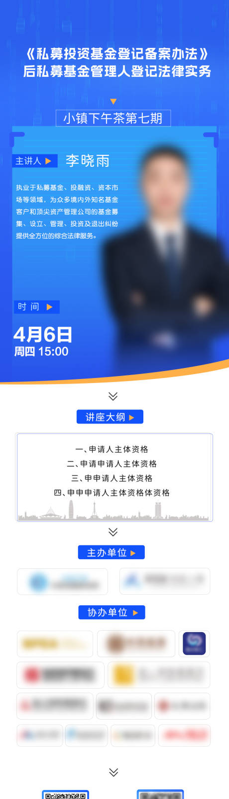 源文件下载【直播海报长图】编号：96660015835722605