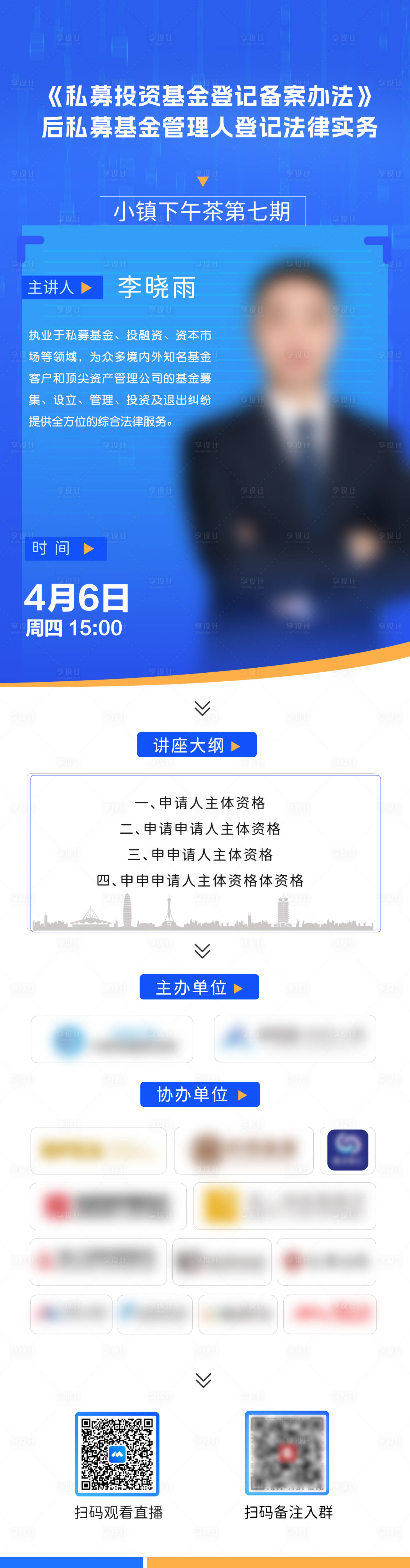 源文件下載【享設計】搜索編號：96660015835722605【直播海報長圖】