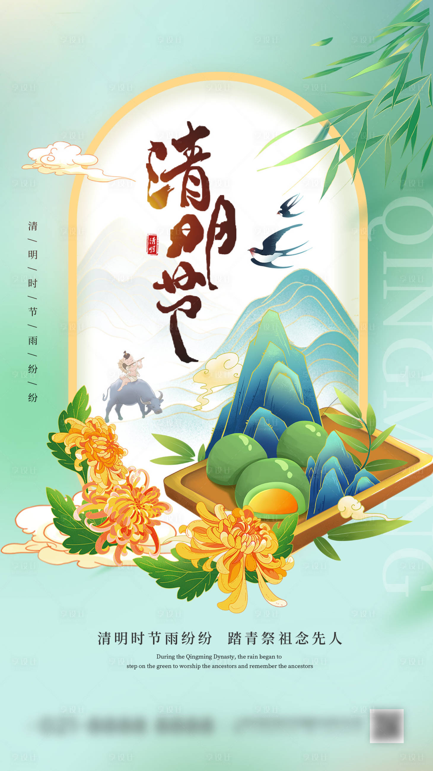 源文件下载【享设计】搜索编号：85860015823849497【清明节海报】