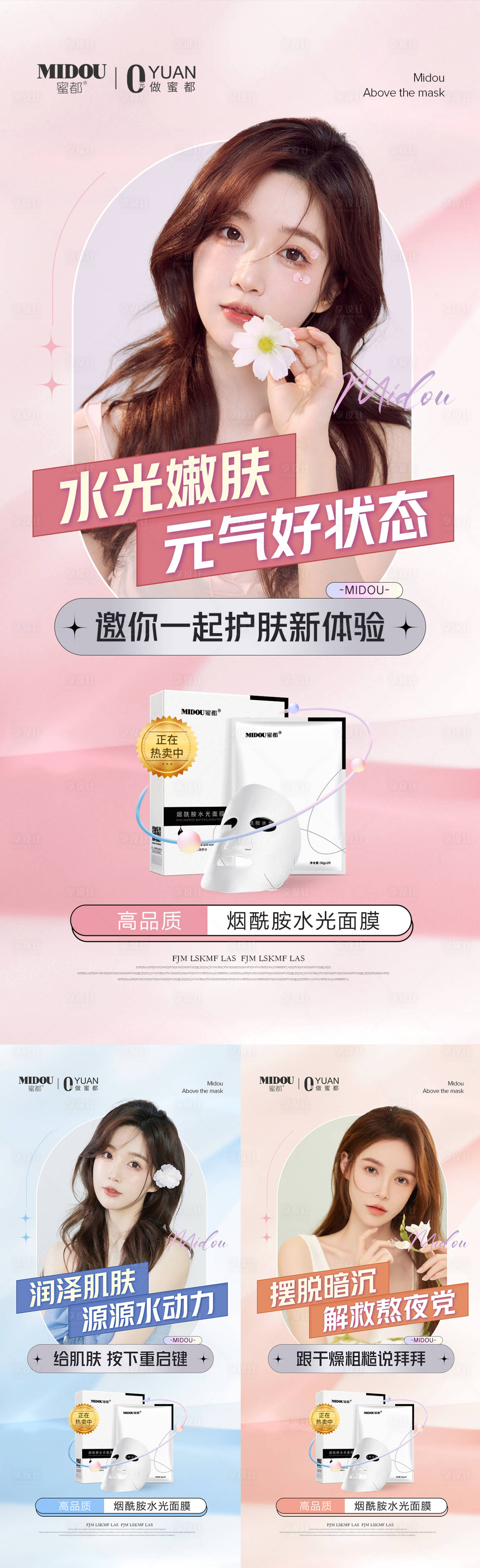 源文件下载【享设计】搜索编号：76380015802093112【面膜护肤品微商产品人物功效医美海报】
