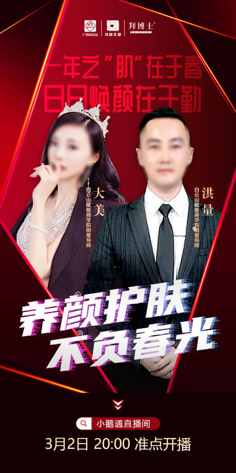 源文件下載【享設計】搜索編號：21530015783453236【大氣紅色直播海報】