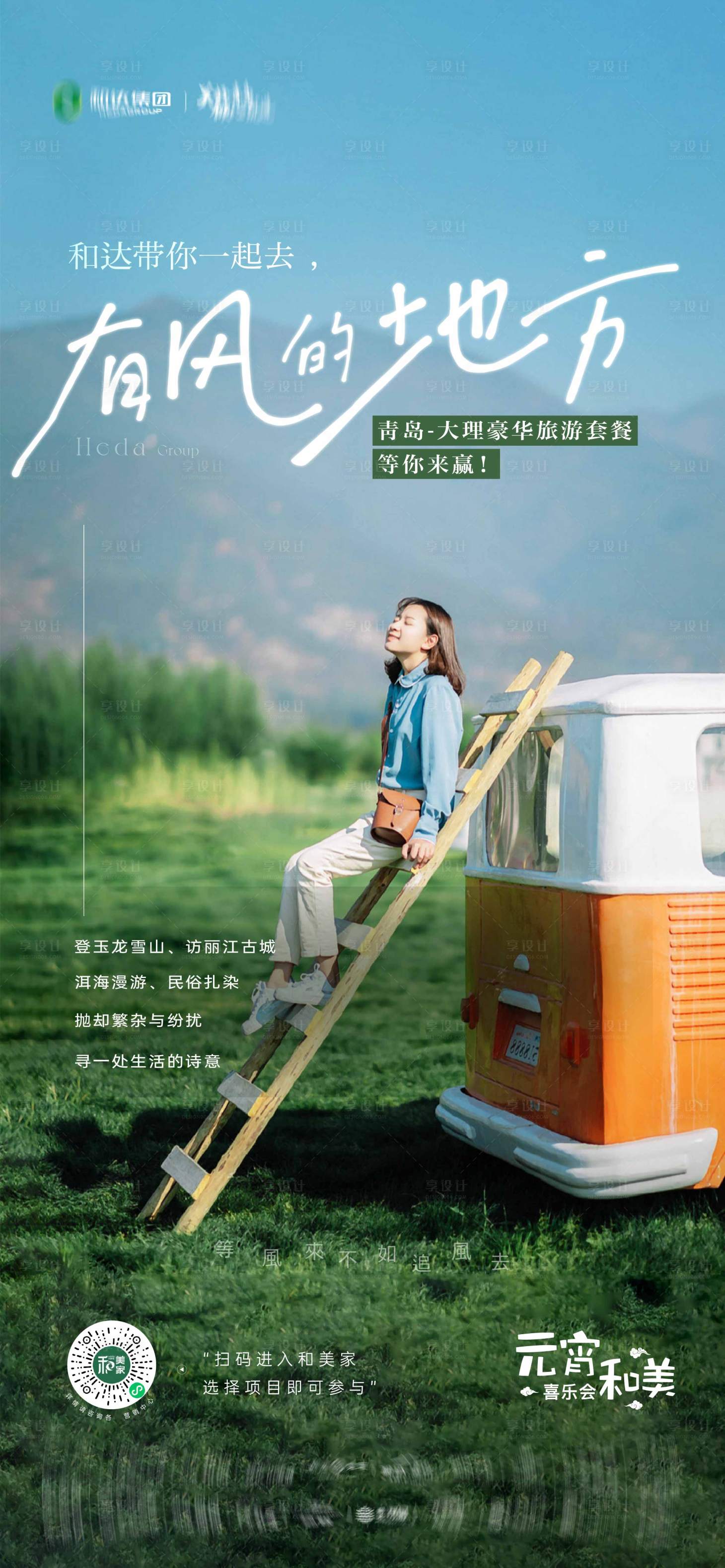 源文件下载【文旅 海报】编号：16110016217885891