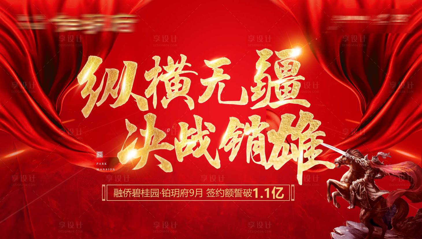 源文件下載【享設(shè)計】搜索編號：36360016245607754【地產(chǎn)熱銷沖刺誓師大會紅金背景板】