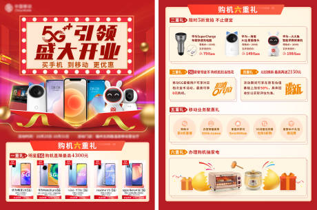 源文件下载【盛大开业促销活动宣传单】编号：97980016380039755