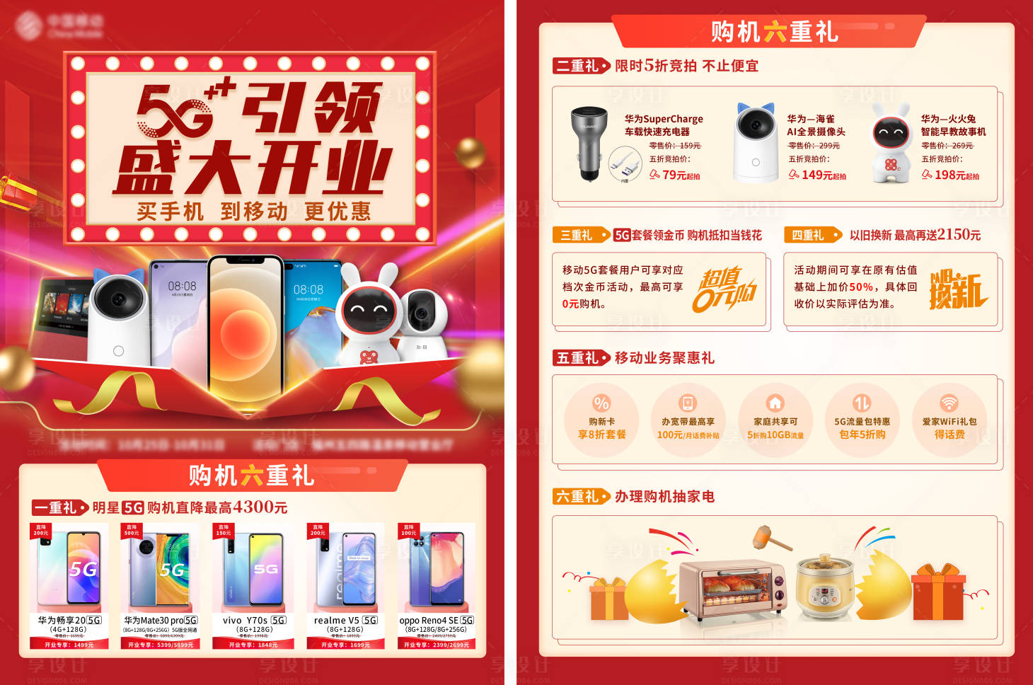 源文件下载【享设计】搜索编号：97980016380039755【盛大开业促销活动宣传单】