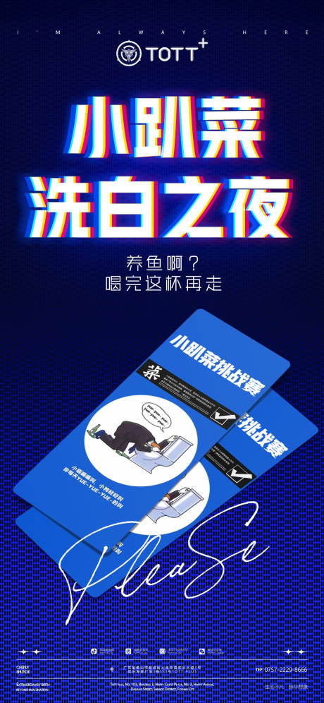 源文件下载【夜店海报】编号：80850016218145289