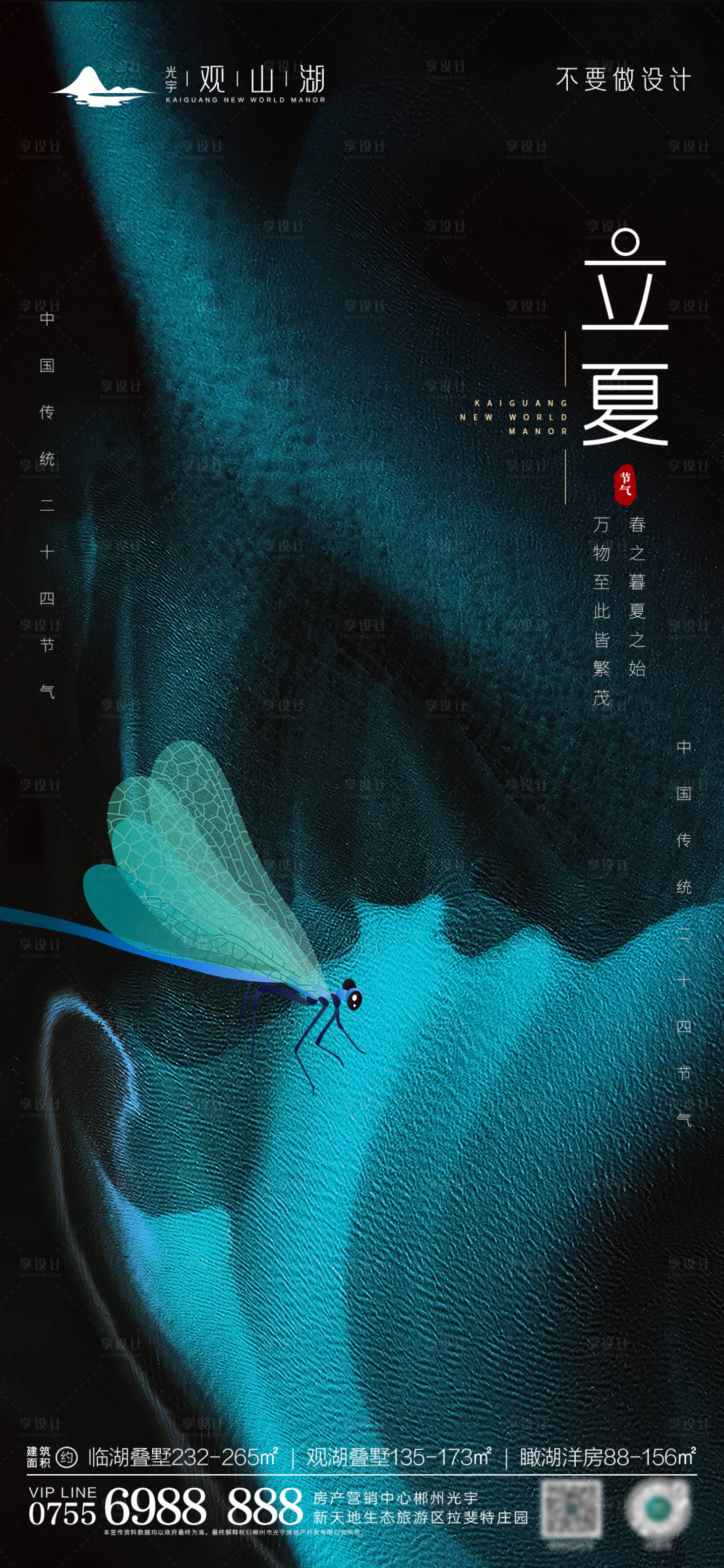 源文件下载【立夏海报】编号：32970016354445784