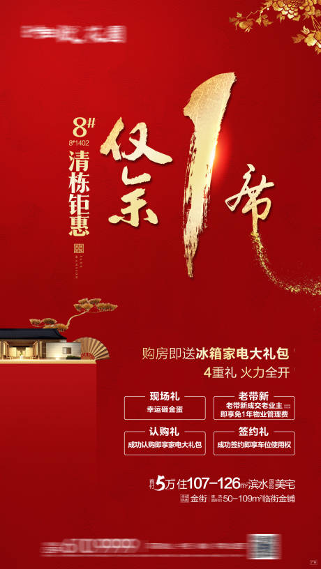 源文件下載【地產清棟鉅惠海報】編號：74410016316365988