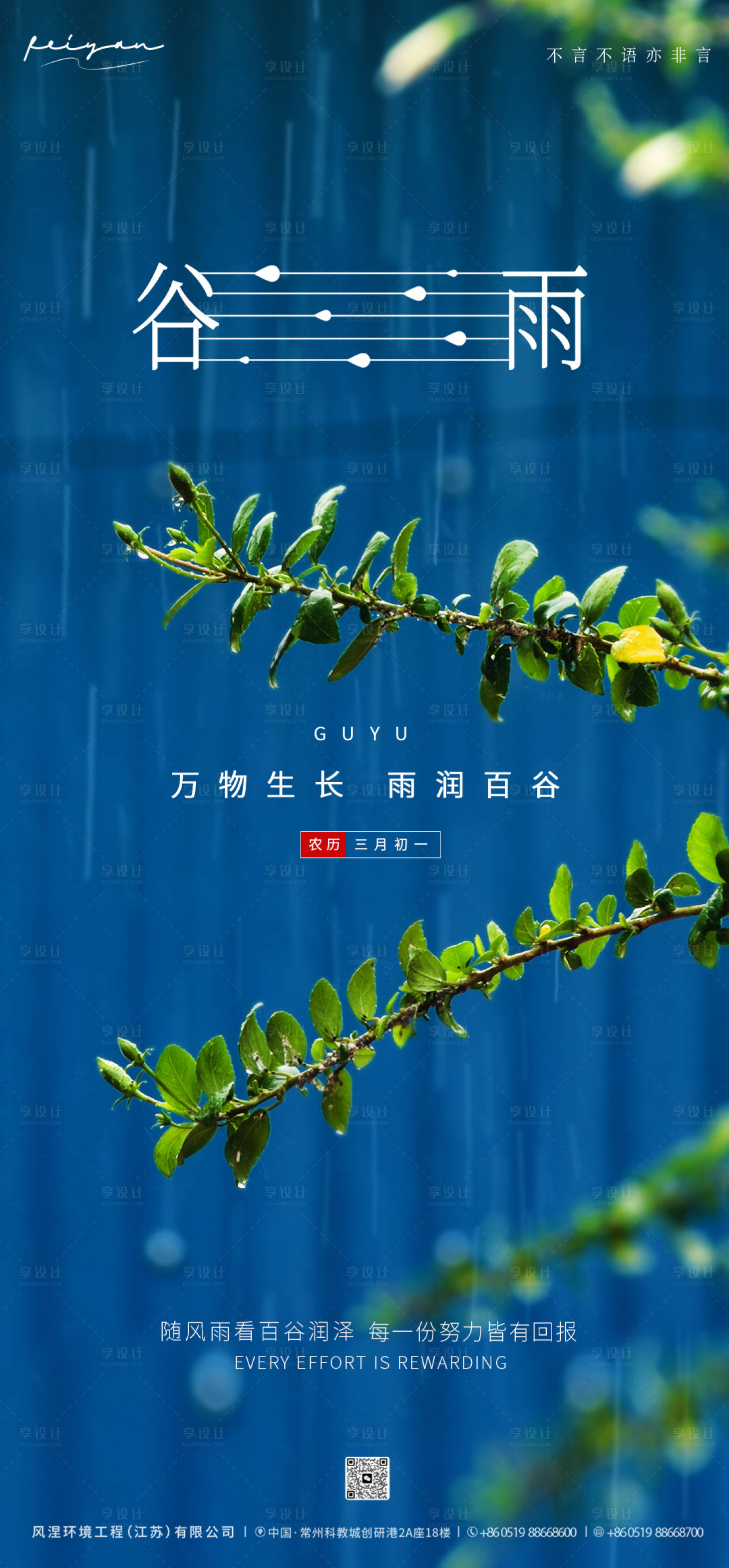源文件下載【享設(shè)計】搜索編號：66780016005458457【谷雨節(jié)氣海報】