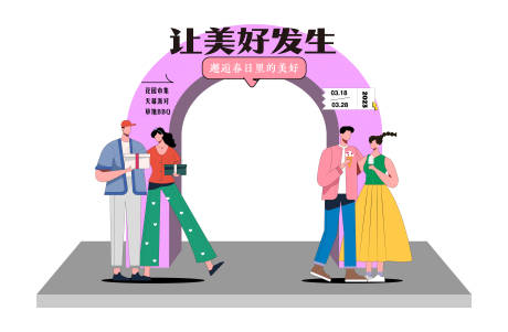 源文件下载【让美好发生活动美陈】编号：29820016145829131
