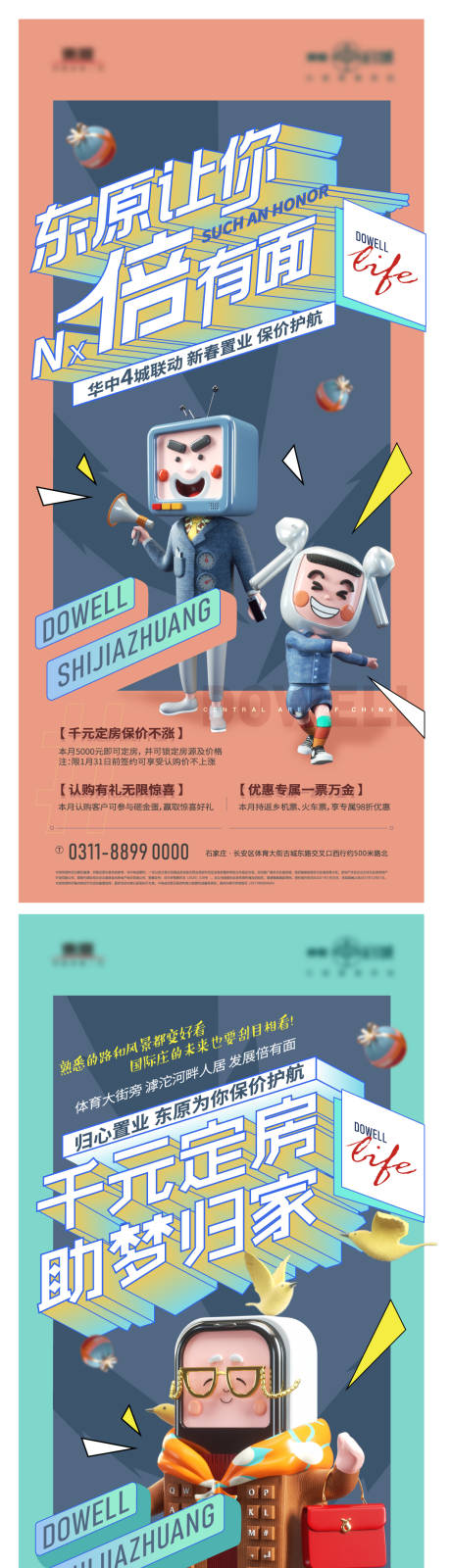 源文件下载【享设计】搜索编号：78840016014921639【地产创意海报】