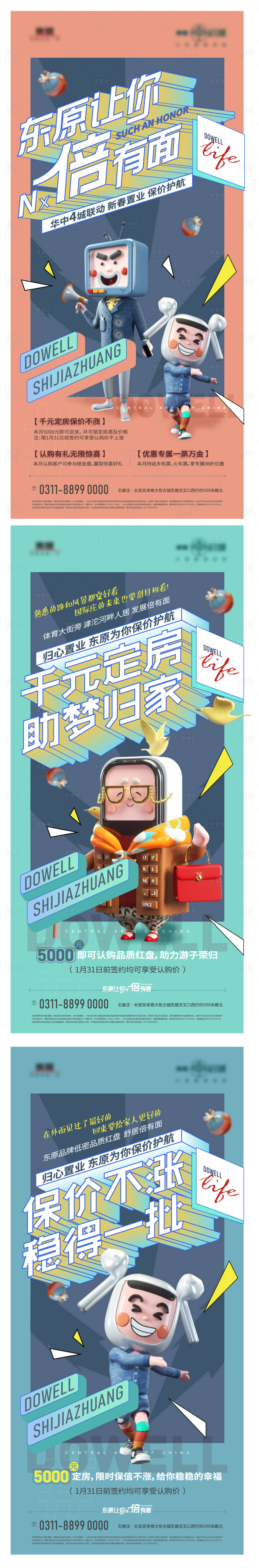 源文件下载【享设计】搜索编号：78840016014921639【地产创意海报】