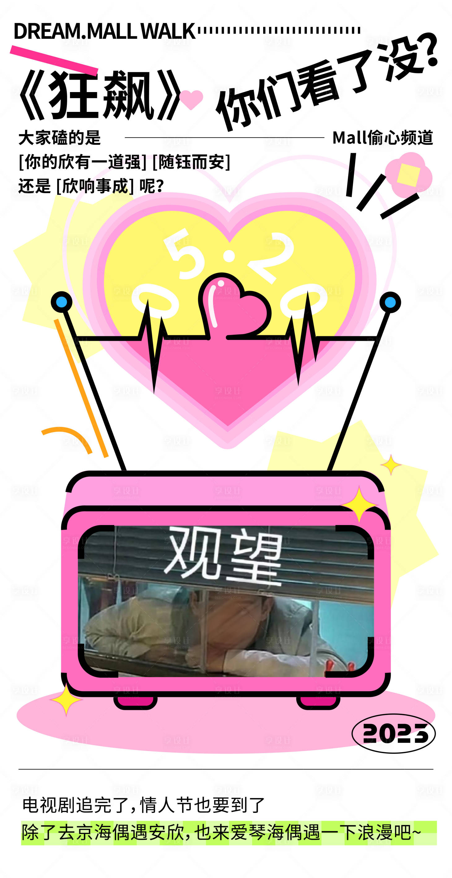 源文件下载【商场活动情人节海报】编号：20230409151055270