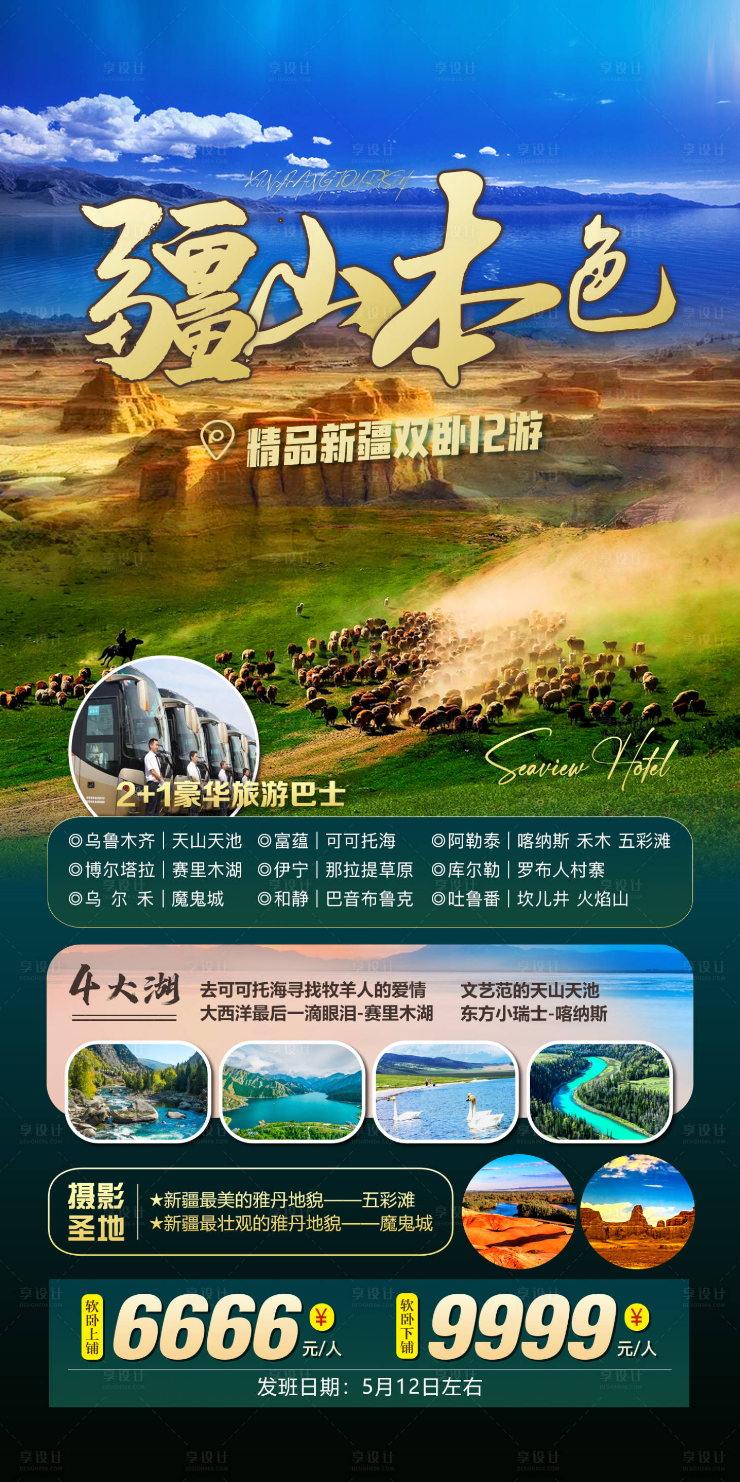 源文件下载【疆山本色海报】编号：30100016302865148