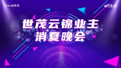 源文件下载【业主晚会】编号：78060015804524442