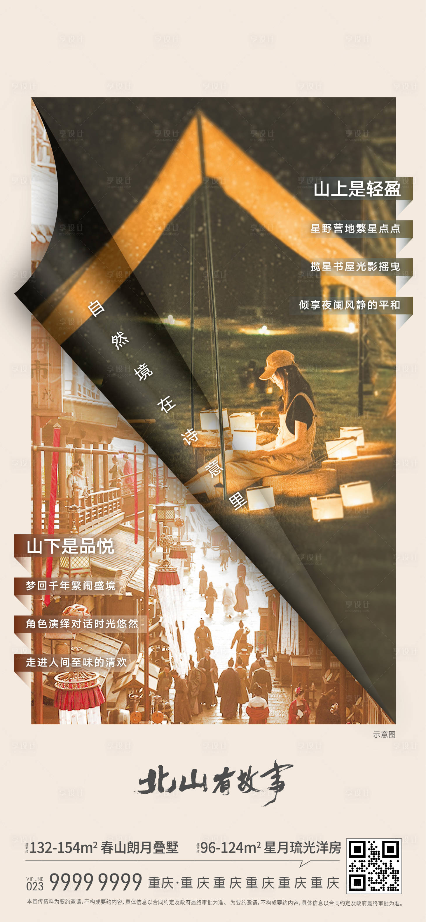 源文件下载【享设计】搜索编号：67390015919788052【房地产项目价值点宣传海报微信稿】