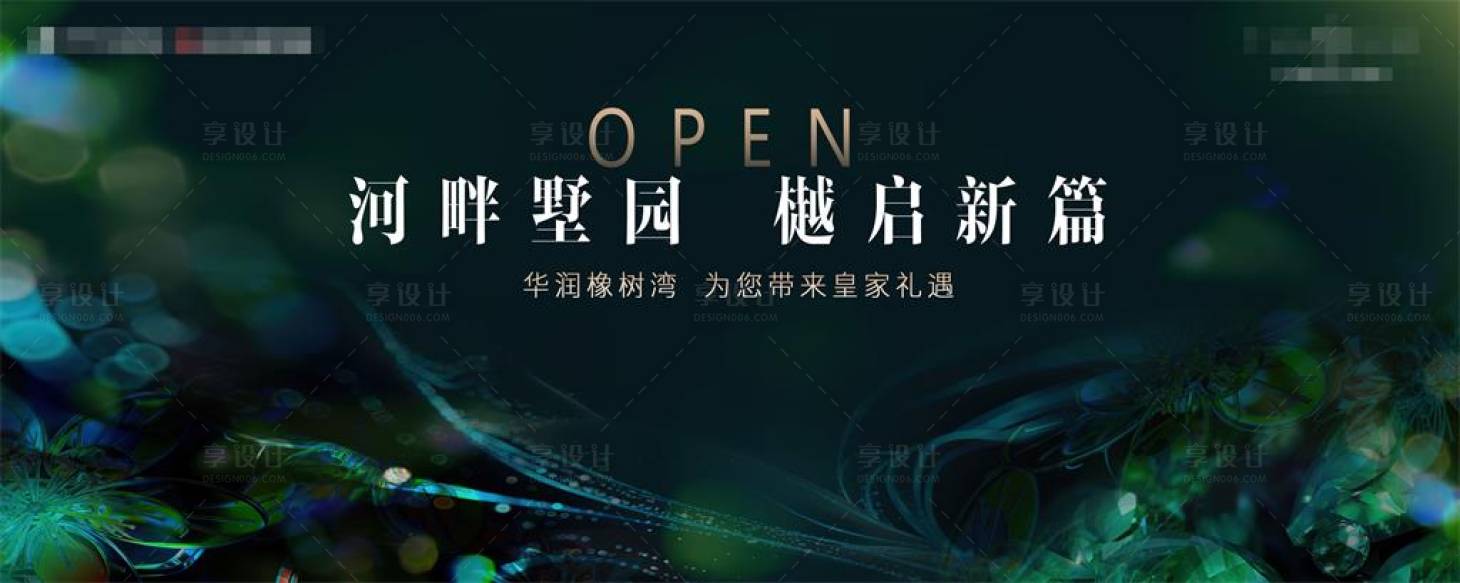 源文件下载【绿色地产别墅洋房开盘主画面】编号：85790015887337554