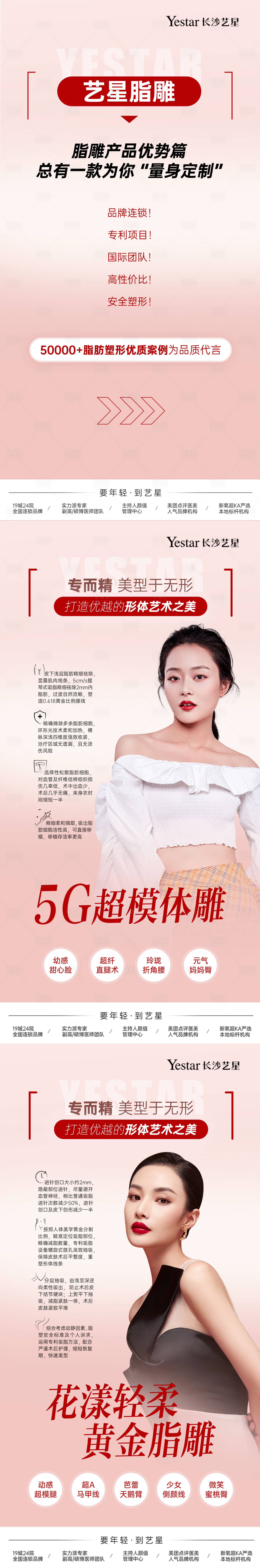源文件下載【享設計】搜索編號：58950016017744675【醫美塑形海報】