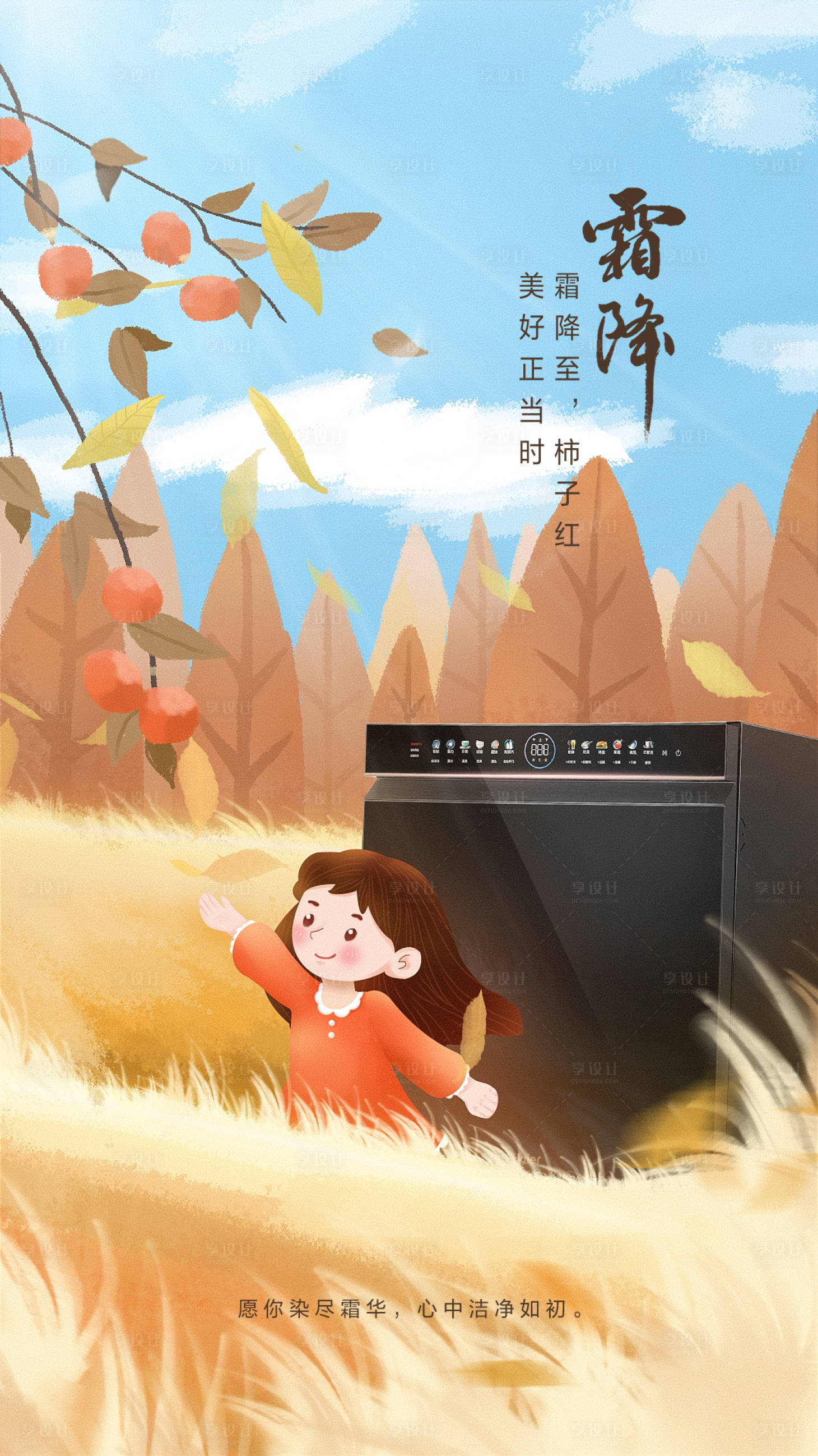 源文件下载【享设计】搜索编号：26090016274756964【霜降海报】