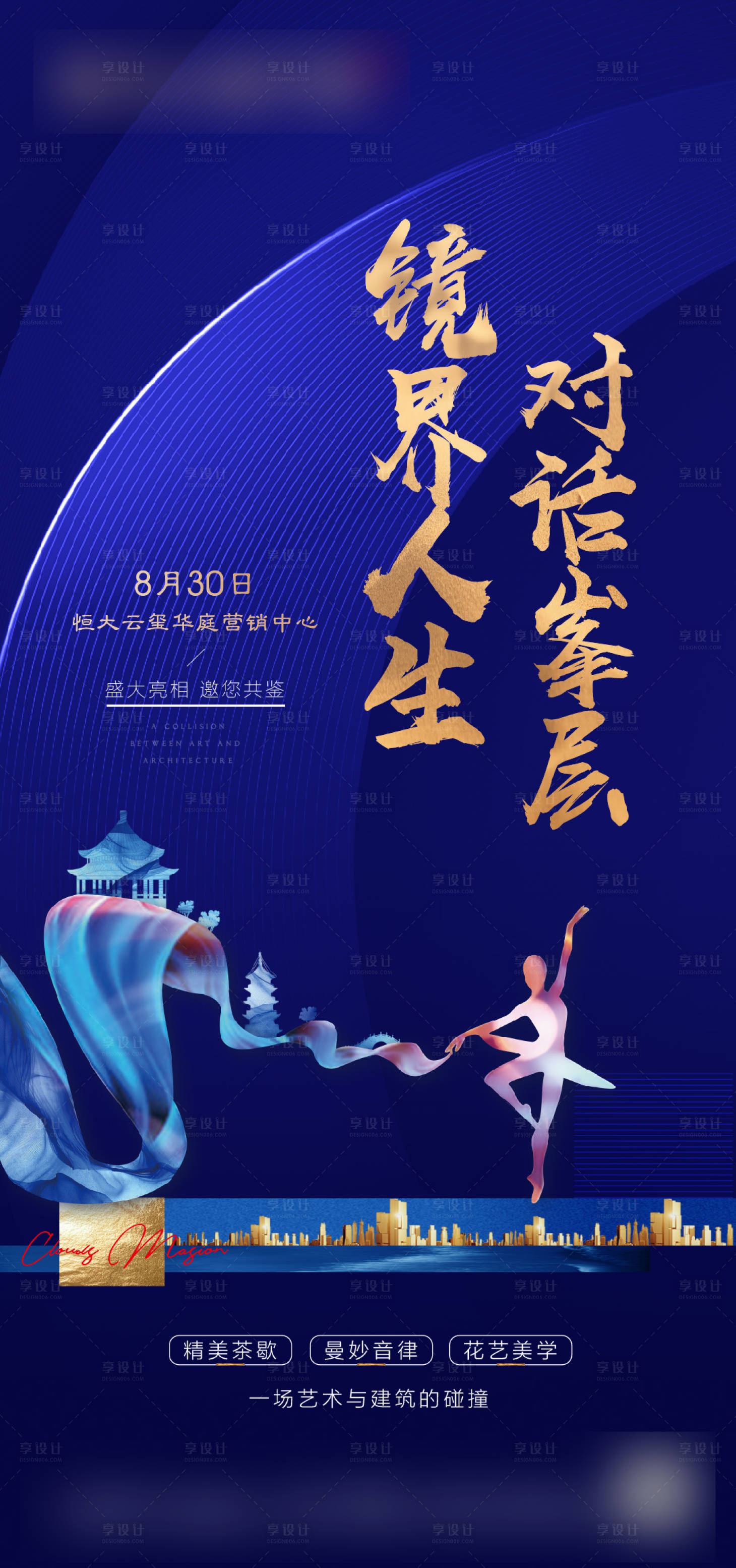 源文件下载【地产营销中心开放活动海报】编号：33930015969804195