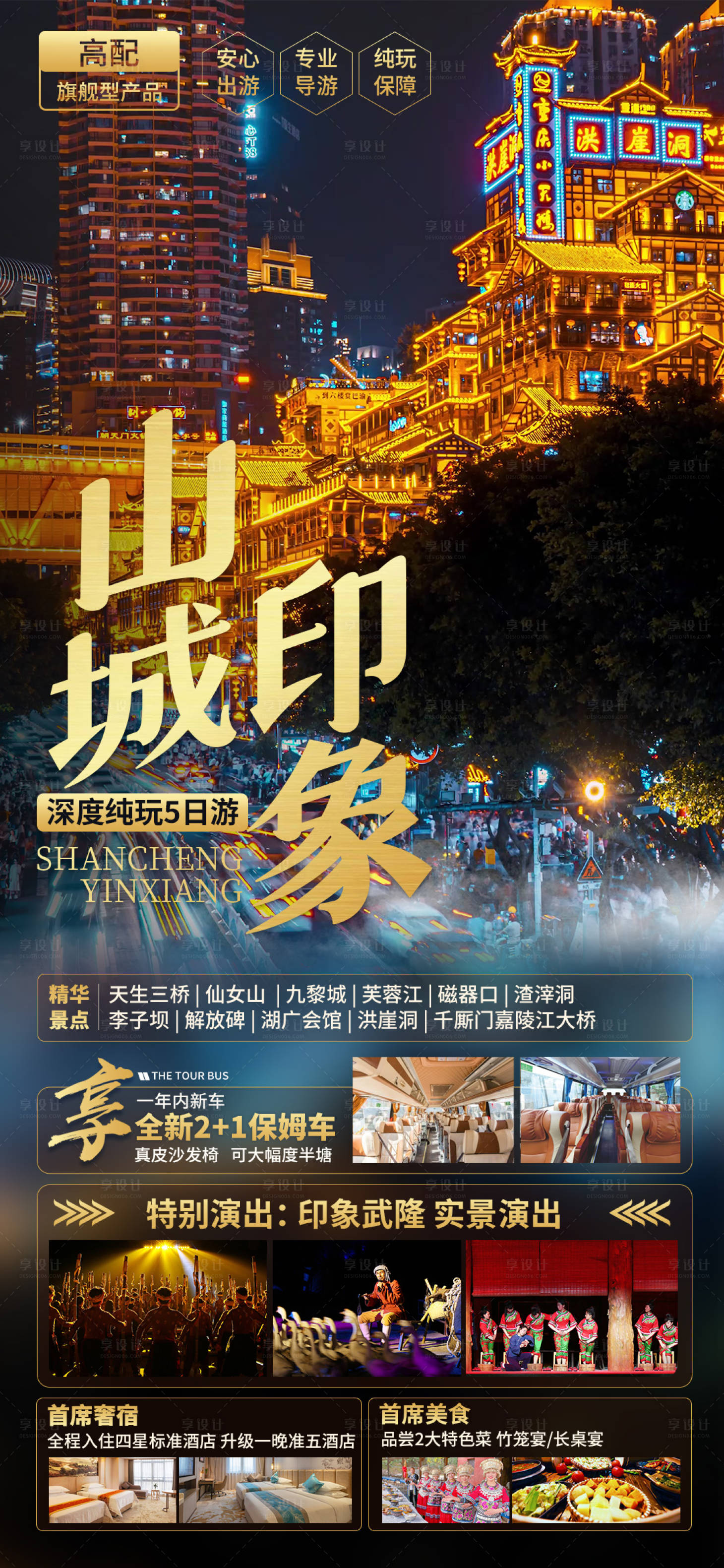 源文件下载【重庆山城印象旅游海报】编号：28980016279149520