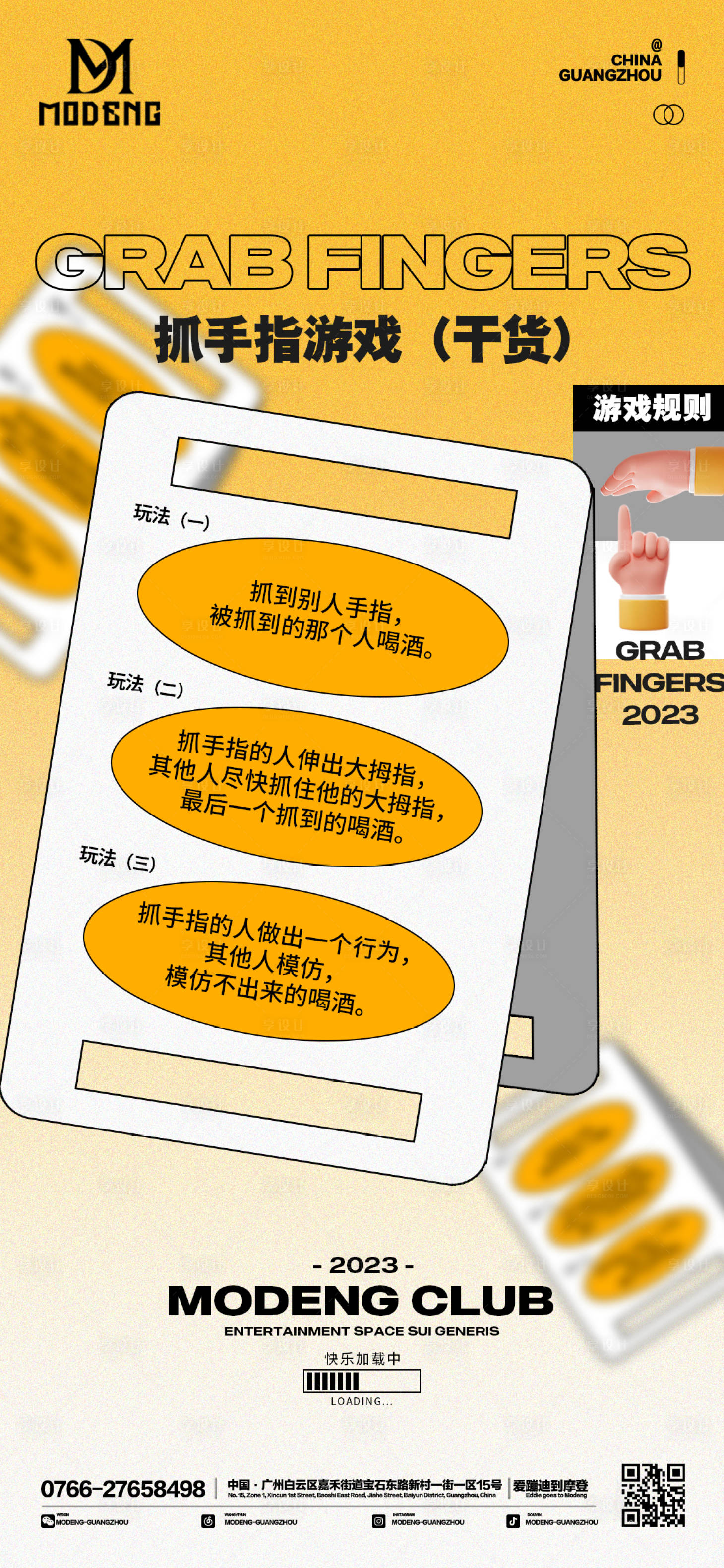 源文件下載【享設(shè)計(jì)】搜索編號(hào)：15080015896241777【夜店日常海報(bào)】