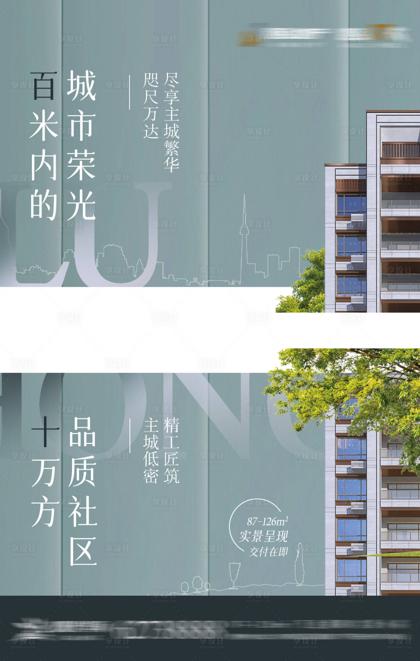 源文件下载【享设计】搜索编号：43990015810982067【阳光现房海报】