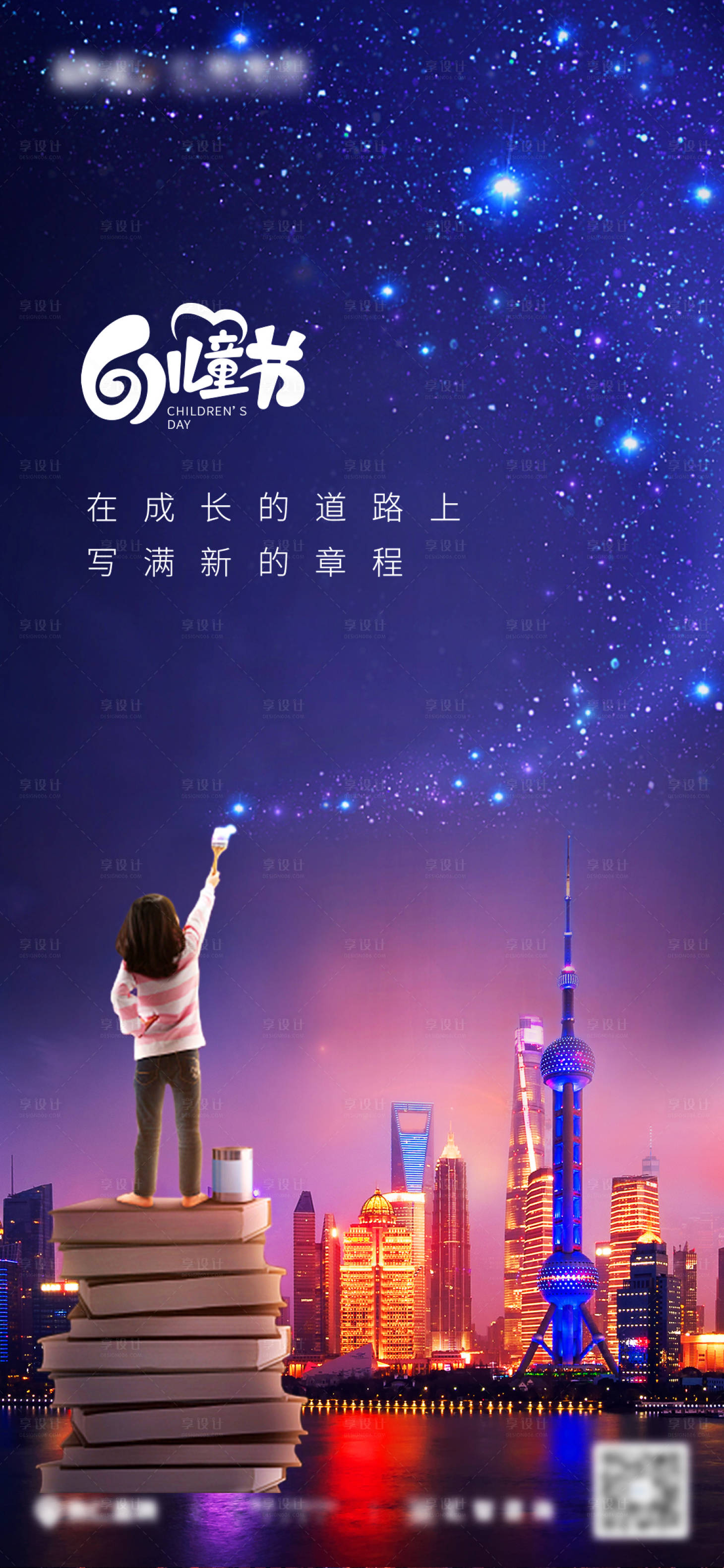 源文件下载【儿童节海报】编号：80300015921251042