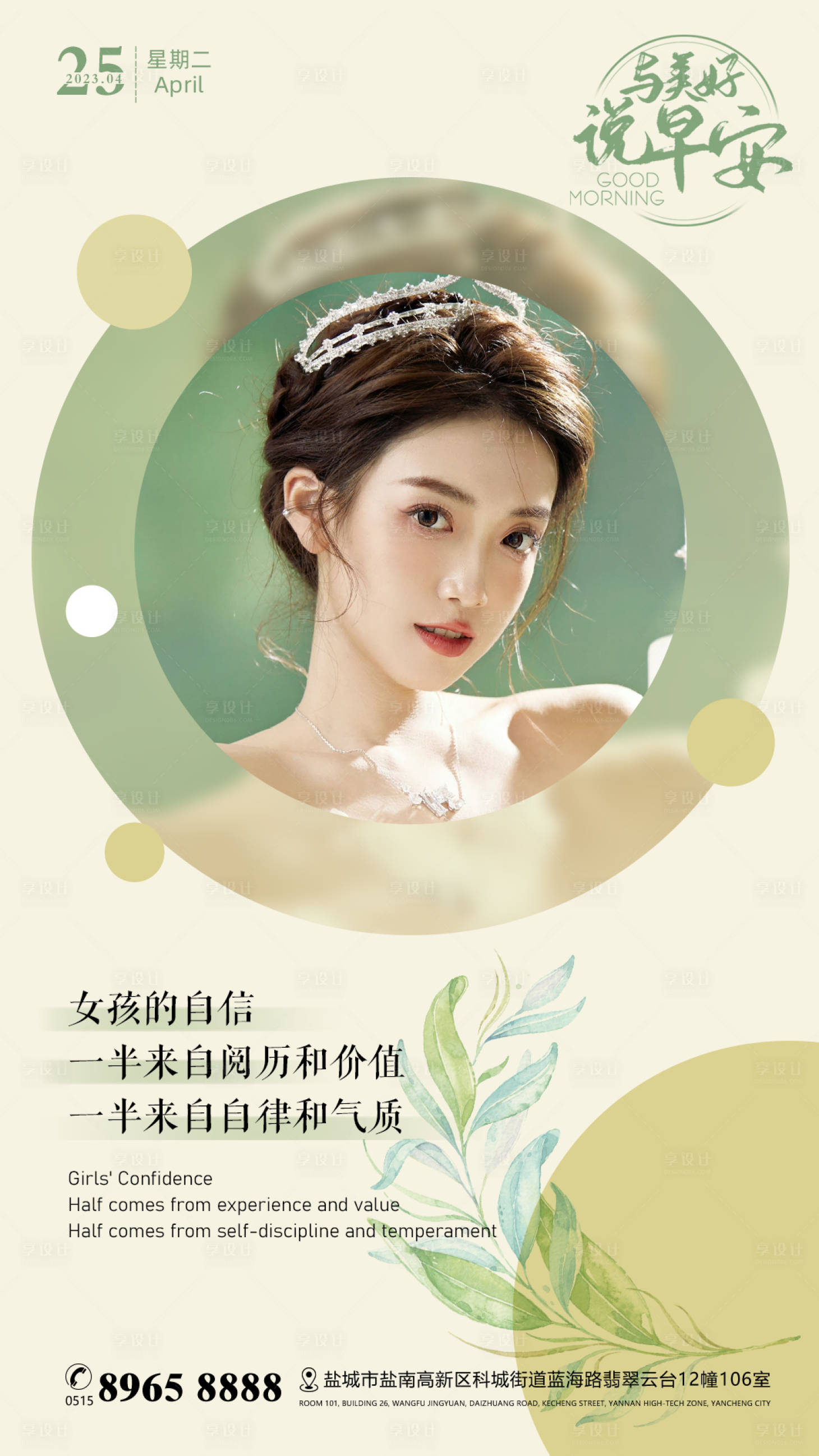 源文件下载【享设计】搜索编号：63050016310623130【美业美容医美早安海报】
