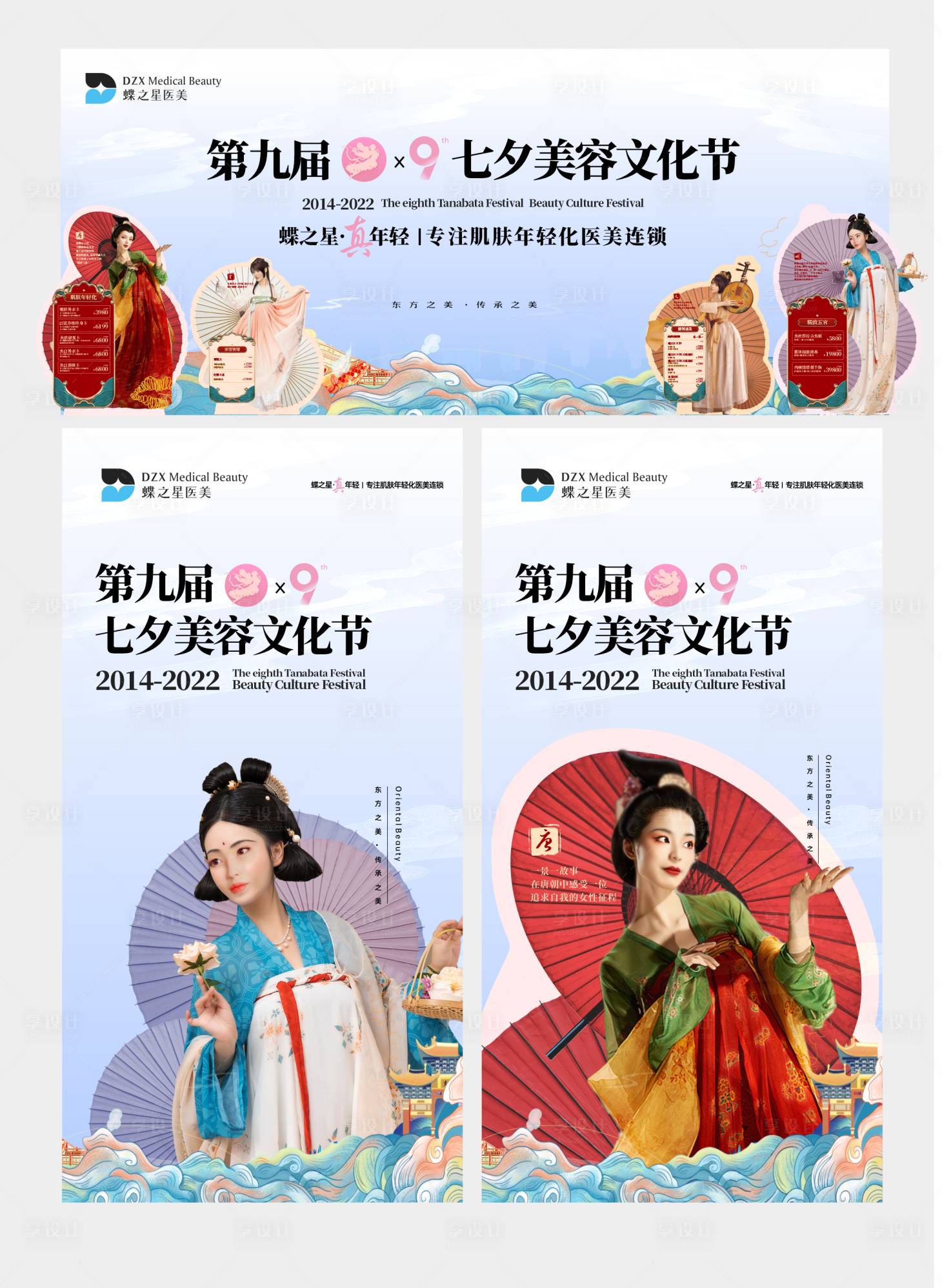 源文件下載【享設計】搜索編號：18970015905408178【醫美活動主KV】