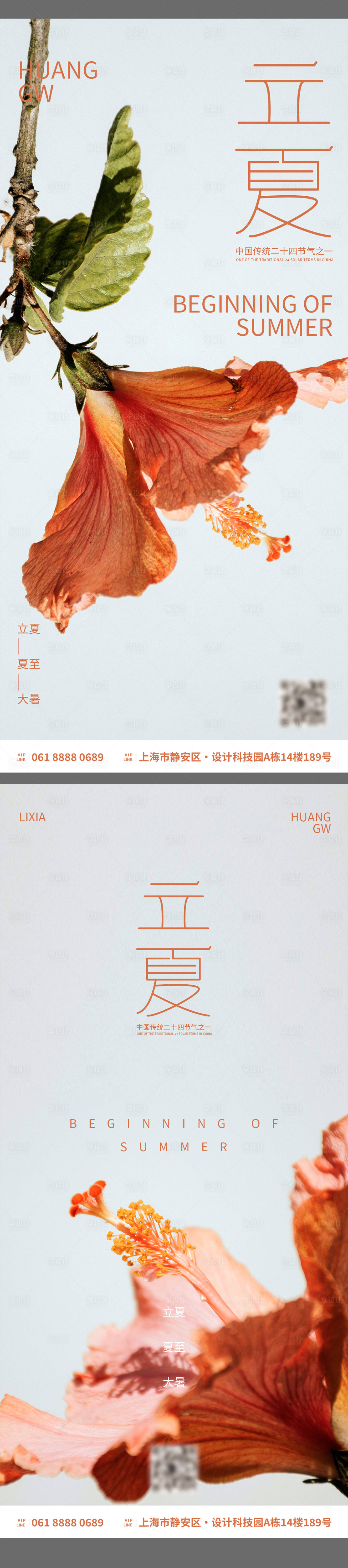 源文件下載【享設(shè)計】搜索編號：62200016040457288【夏天節(jié)氣立夏大暑夏至海報】