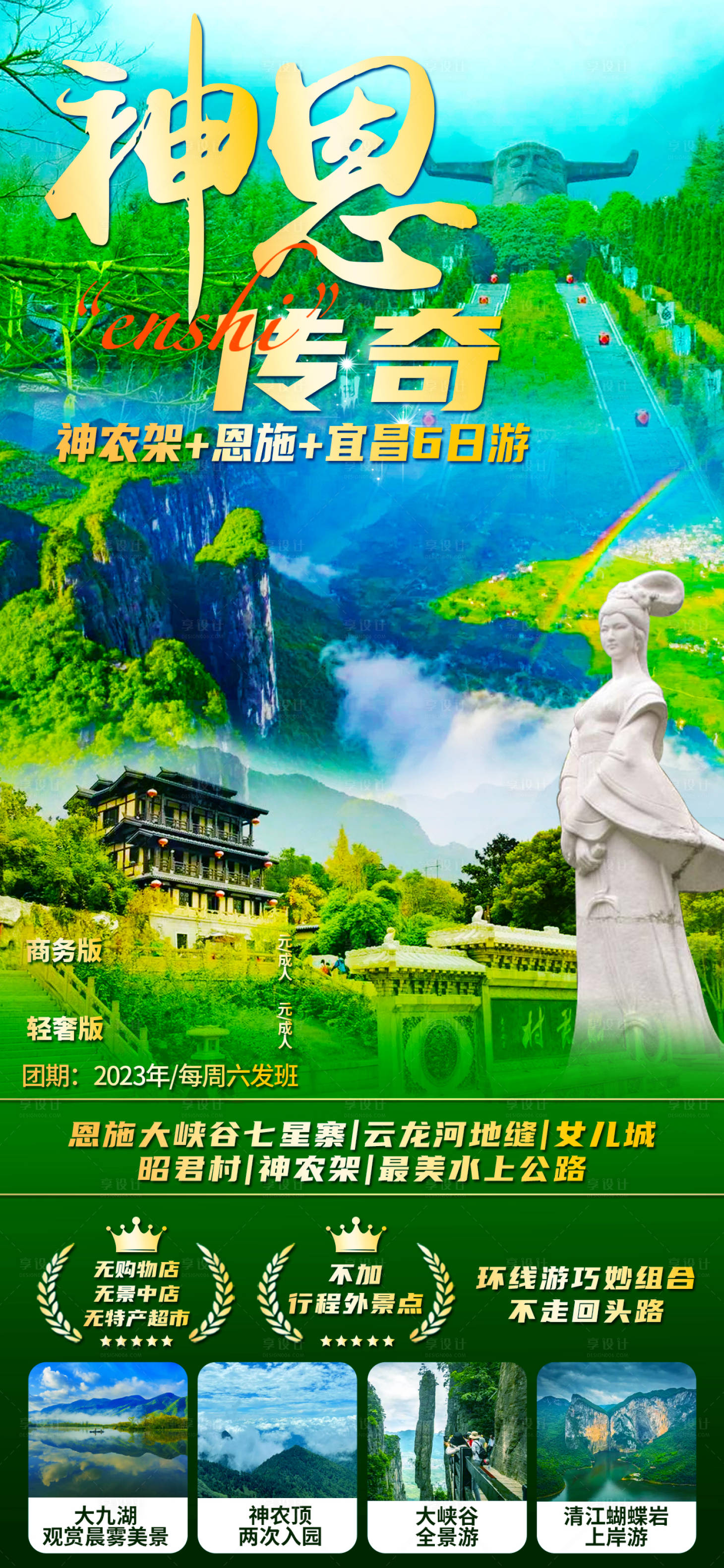 源文件下載【恩施海報】編號：15320016247901475