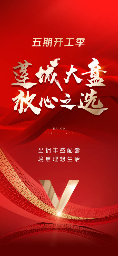 源文件下载【享设计】搜索编号：68810016000264473【开工红稿】
