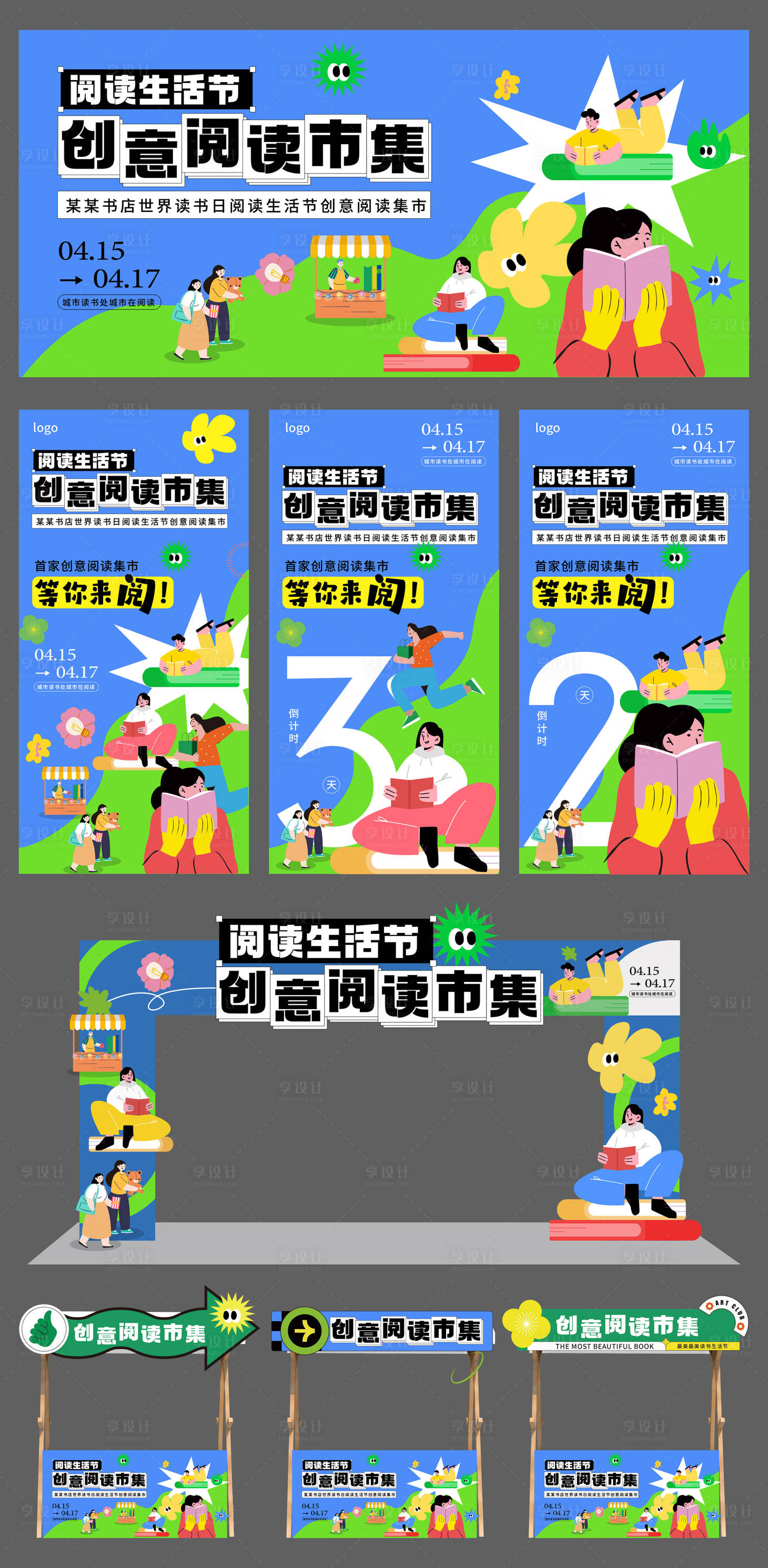 源文件下载【阅读生活节展板】编号：59420016124633299