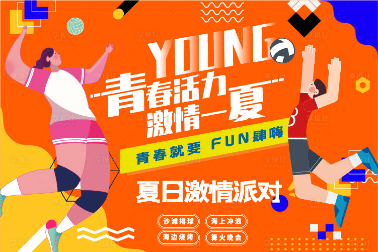 源文件下载【享设计】搜索编号：34460016376655593【夏日派对背景板】