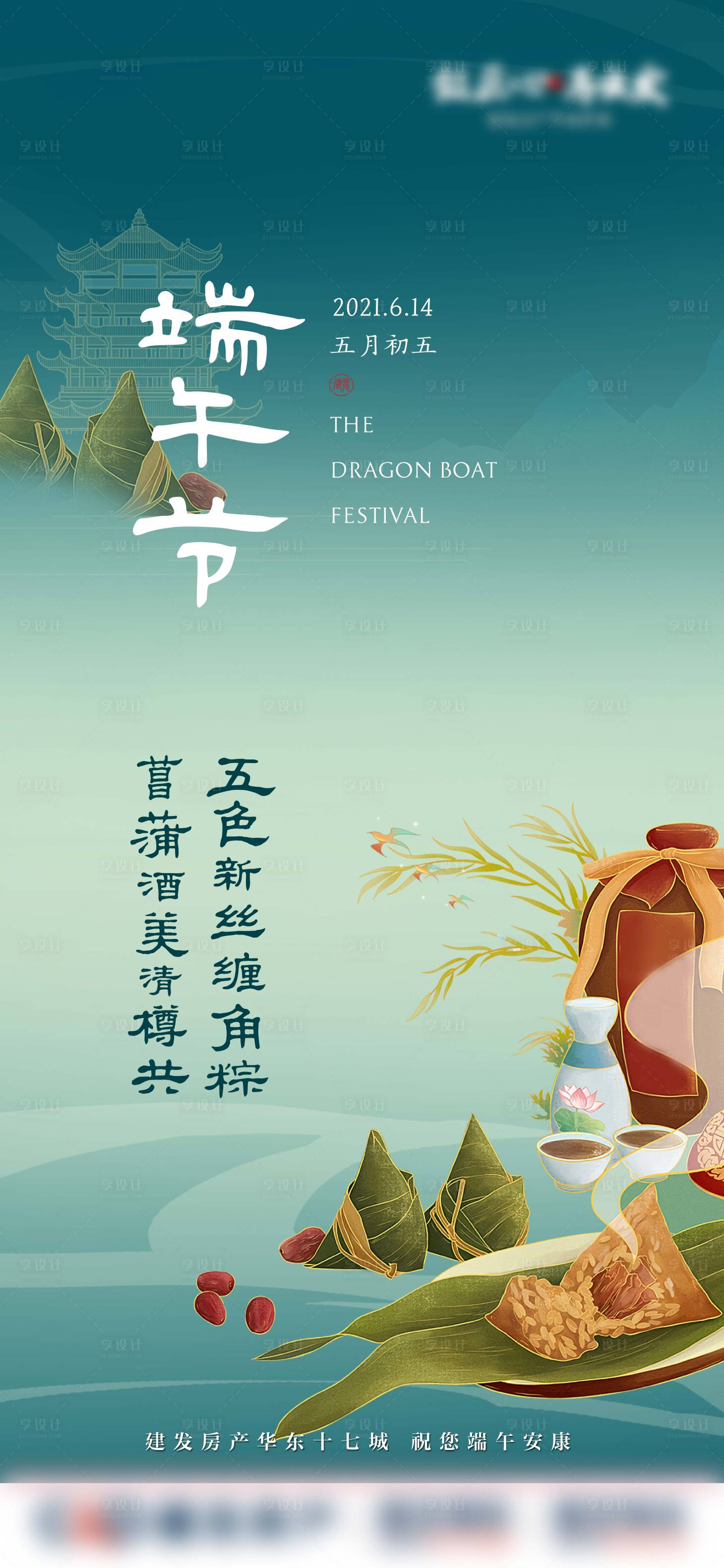 源文件下载【享设计】搜索编号：65610016105402170【端午节海报】
