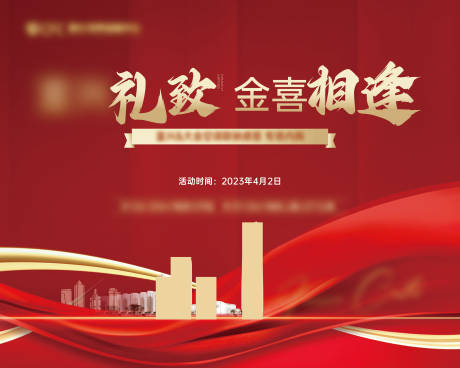 源文件下载【专场内购红金活动背景板】编号：21140016155194717
