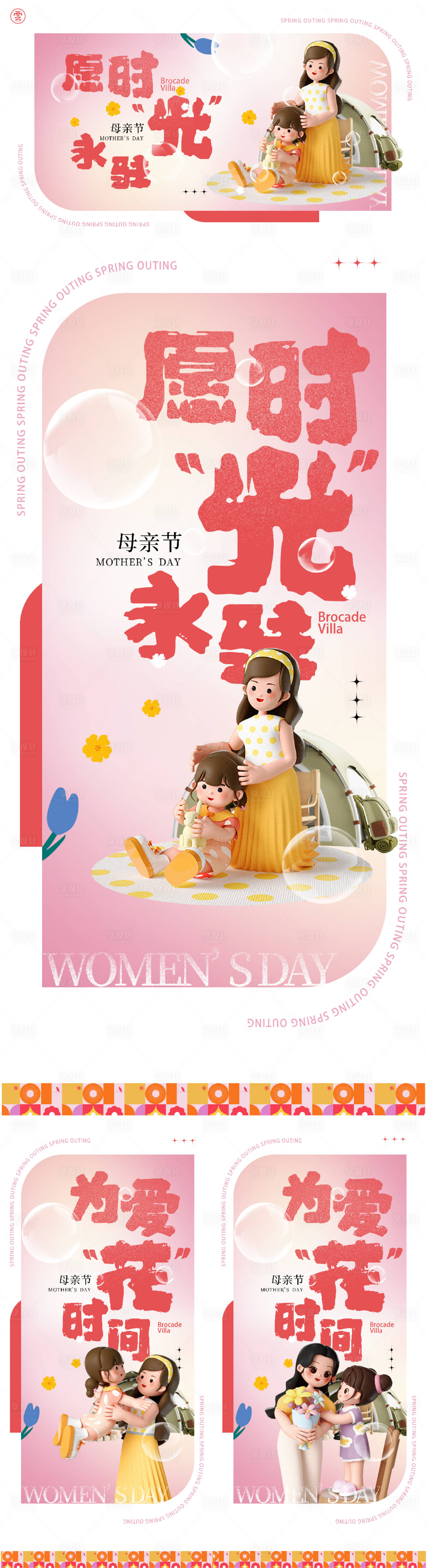 源文件下载【母亲节海报】编号：38800016275927135