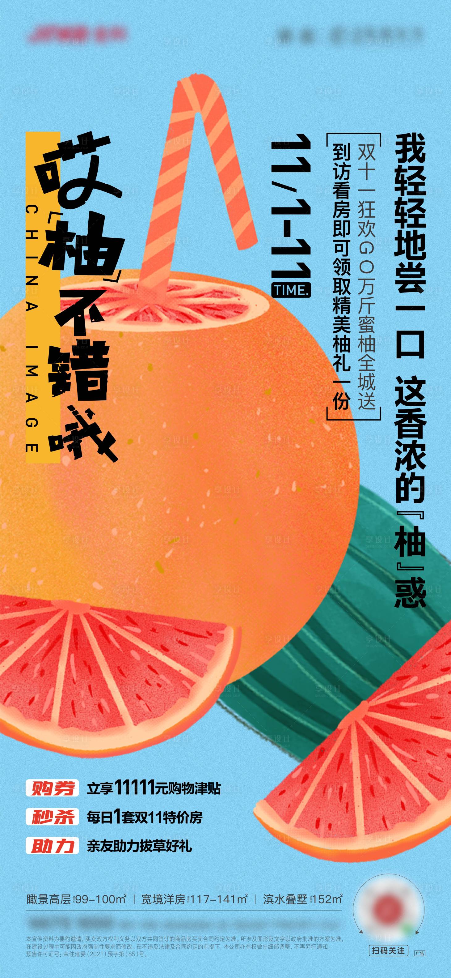 源文件下载【享设计】搜索编号：29140016041412949【地产柚子活动】