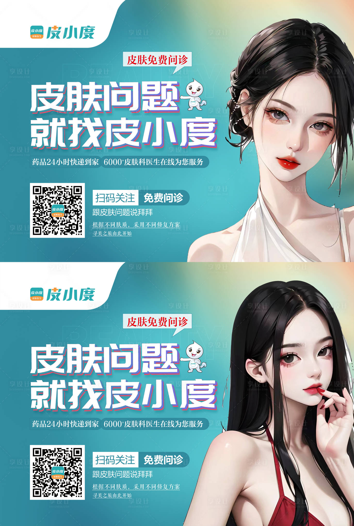 源文件下載【享設計】搜索編號：93490016313687968【醫美皮膚背景板】