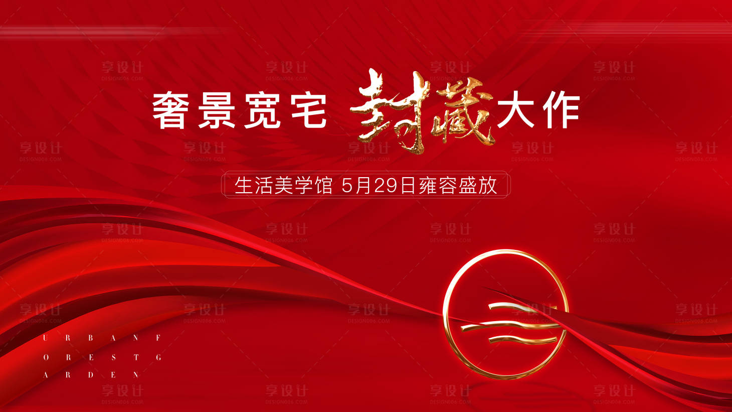 源文件下载【享设计】搜索编号：72490016184946994【质感红色开盘主背景】